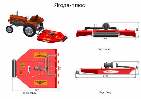 Схема Роторная косилка для трактора (Ягода Плюс)