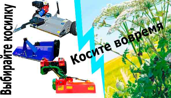 Как выбрать косилку-измельчитель?