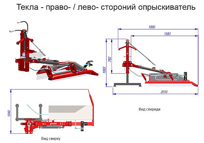 Опрыскиватель навесной тракторный
